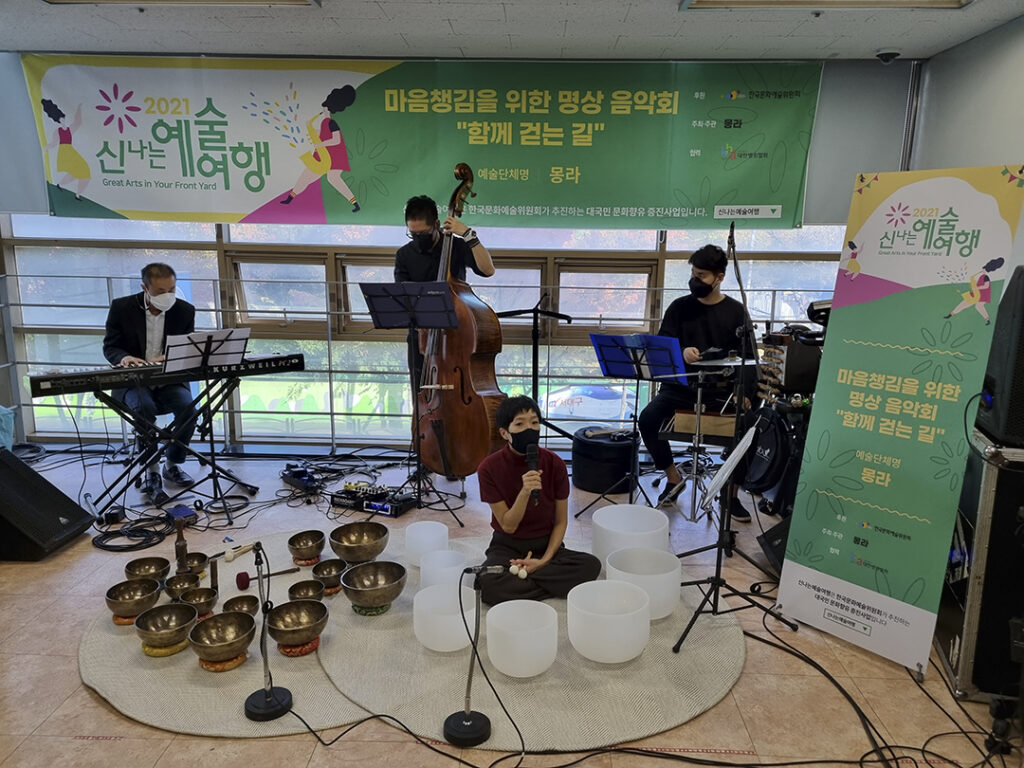 06 2021 신나는예술여행 마음챙김을 위한 명상 음악회  함께걷는 길 공연, 곽호순병원, 대구 (2021.11.04.  2021.11.05.)